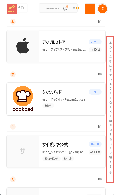 五十音インデックスバー付きダッシュボード